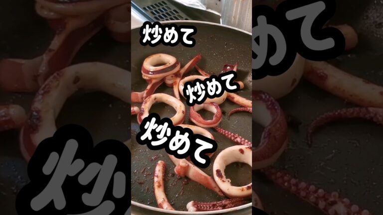 簡単1品料理おつまみにイカが?イカのバター焼き