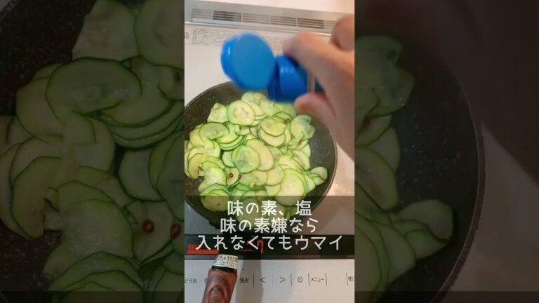 【やみつきズッキーニ】ズッキーニのピリ辛油炒め