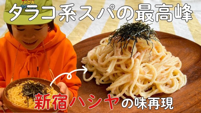 【専門店の味】タラコとツナのスパゲッティを家で再現！！