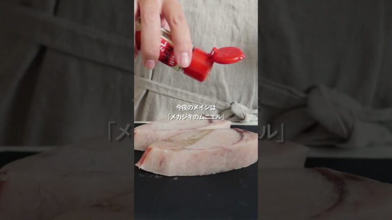 【30分献立】メカジキのムニエル#料理 #人気料理 #時短ごはん #献立 #shorts