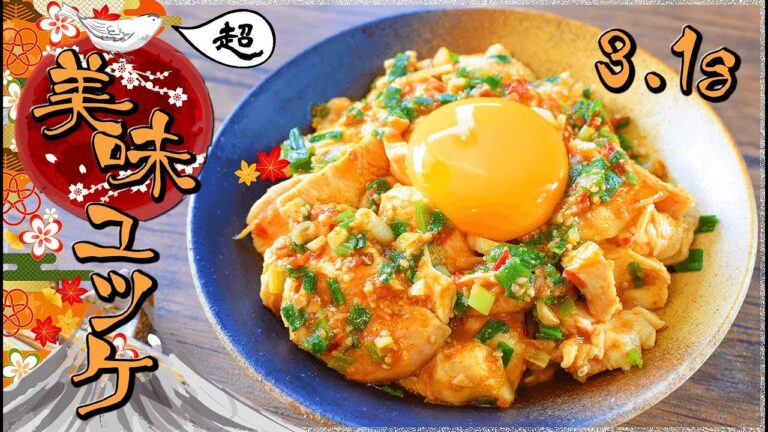 しっとり劇的！柔らか満喫の絶品鶏肉大蒜ユッケ🍖！低糖質 Low carb chicken yukke