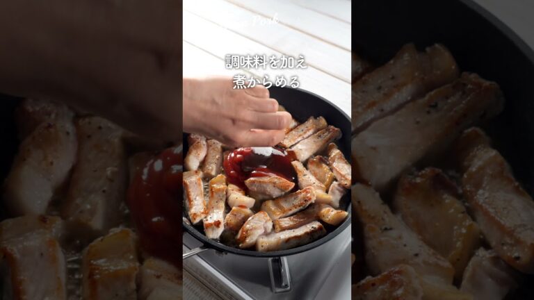 子どもも食べやすい！ケチャップとの絶妙コラボ！アメリカンポークケチャップ　 #レシピ #porkrecipe  #料理