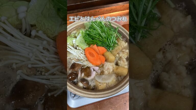 お鍋にぴったり🦐エビとはんぺんのつみれ #料理動画 #家庭料理 #つみれ #お鍋