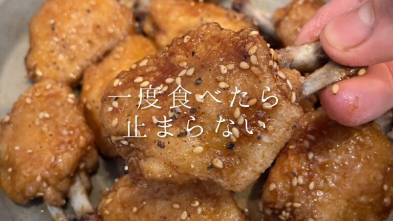 一度食べたら止まらない手羽先の唐揚げ【料理人のレシピ】