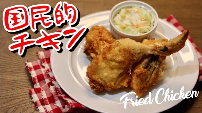 南部風フライドチキンを作るゼ【イイ声ハイカロリー料理】