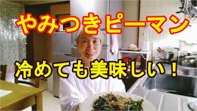 超簡単【やみつきピーマン炒め】冷めても美味しいよ！