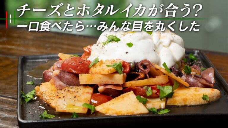 ホタルイカとタケノコをただ炒めて、チーズをのせるだけ。これだけで絶品って信じられますか？【 料理レシピ 】