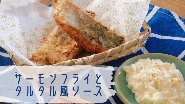 サーモンフライとタルタル風ソース