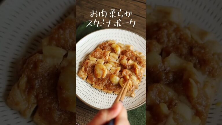 漬けて焼くだけ！お肉柔らか「スタミナポーク」