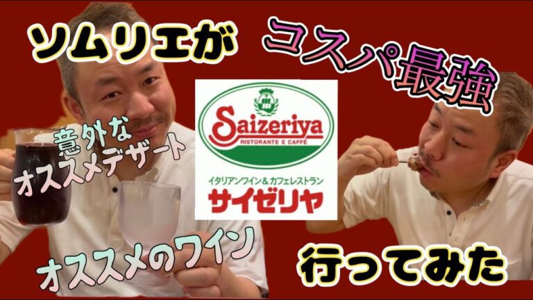 【鬼コスパ】ソムリエが最強ファミレスに行ってみた。通なオススメデザートも紹介！