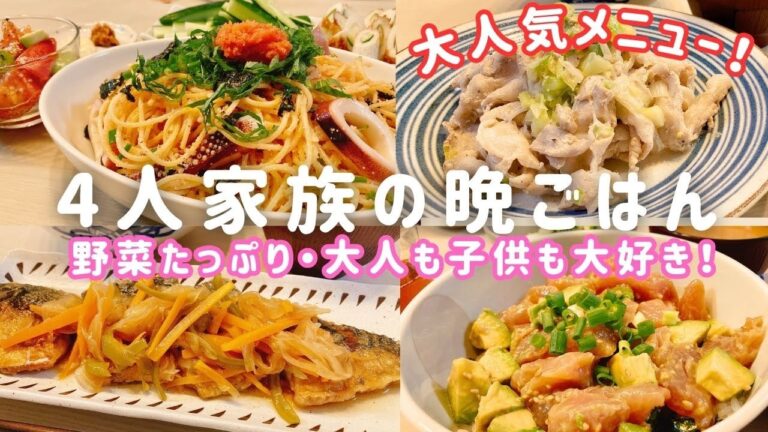 【1週間の晩ごはん】皆大好きメニュー❗️肉・魚・パスタ・丼ぶりも❗️野菜たっぷり献立５日分❗️健康的に安くて美味しい♪〜明太子クリームパスタ・アヒポキ・鮭のクリーム煮・ネギ塩豚・鯖の南蛮漬け〜