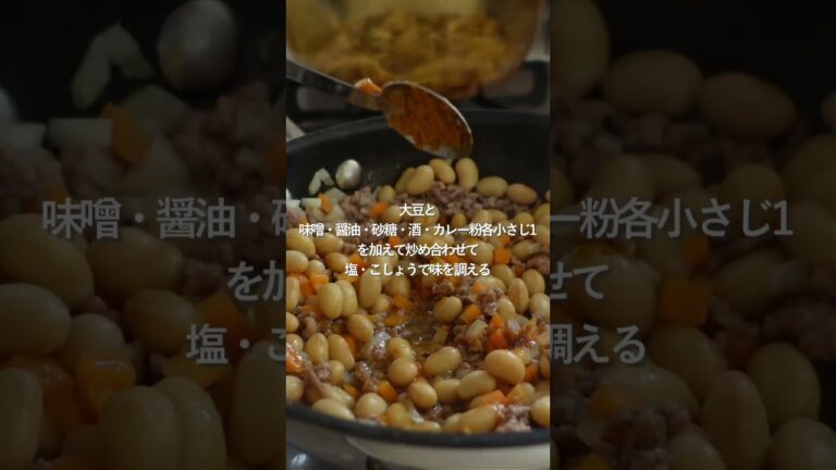 【簡単】 豆入りドライカレー#料理 #人気料理 #時短ごはん #献立 #shorts