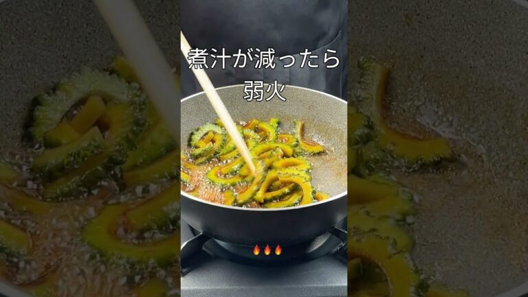 【ゴーヤの佃煮】栄養豊富なゴーヤを食べやすく♪