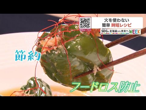 ラクしておいしいおかず…時短！節約！SDGsレシピ“クッキングシート活用法”と種とワタもそのまま“ピーマン丸ごと料理”