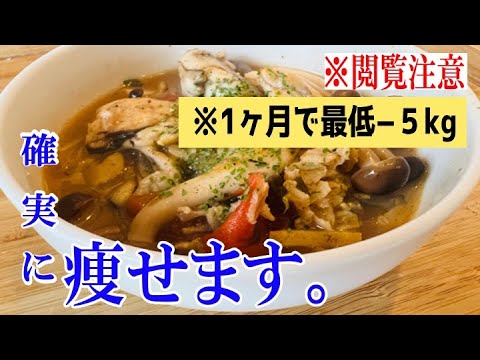【閲覧注意】1ヶ月で最低5kgは、確実に痩せる毒だしスープ