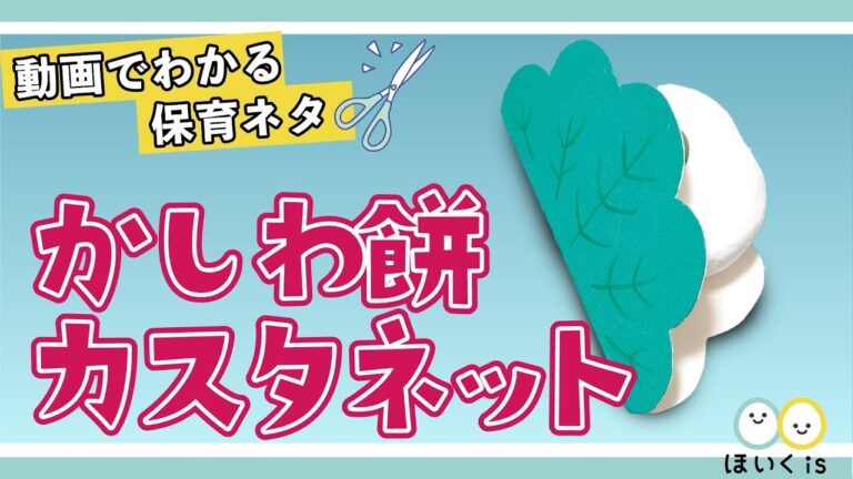 【手作り楽器】紙粘土で！かしわ餅カスタネット【こどもの日製作】