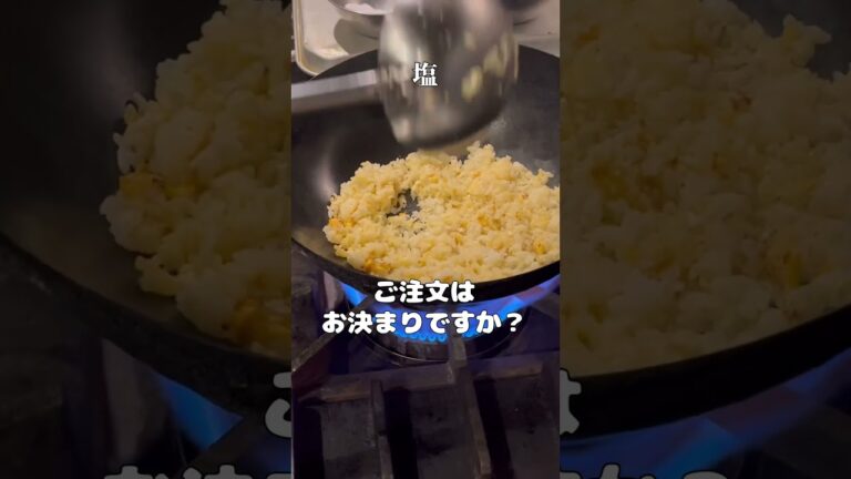 肉あんかけチャーハンと飲食店店員のつぶやき　#shorts