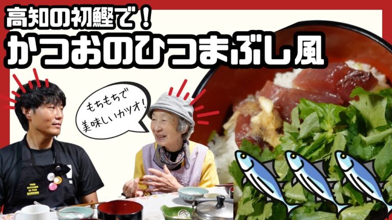 初かつおでかつおのひつまぶし風を作った。【本篇】