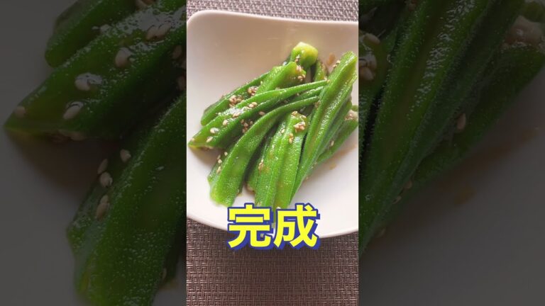 レンジで簡単❗【オクラのナムル】#Shorts #ひめりんご