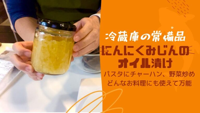 #012 【にんにくみじんのオイル漬け】永久保存版　ものすごく便利！！どんなお料理にも使えるにんにくのみじん切りを作って冷蔵庫に常備しています。