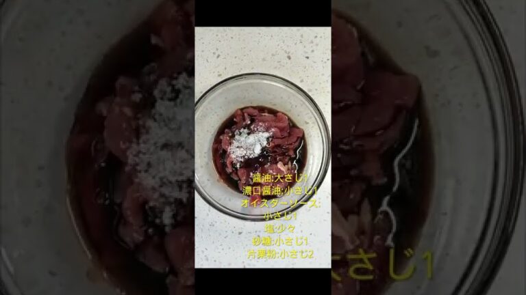 超ジューシー牛肉のピリ辛炒め♫