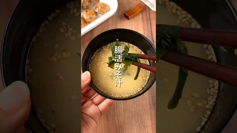 【味噌玉ダイエット⁉️朝昼晩飲んで腸活しよ✨】 #ダイエットレシピ #味噌汁 #簡単レシピ