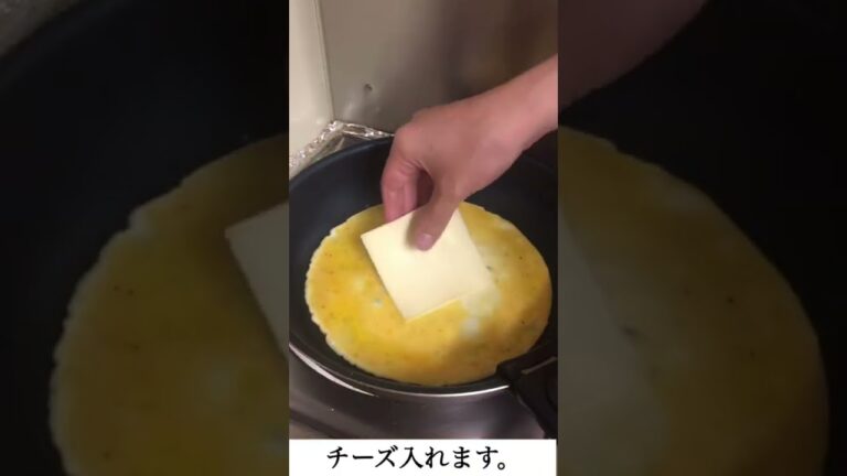 超簡単！初心者向けのチーズオムレツ🎶