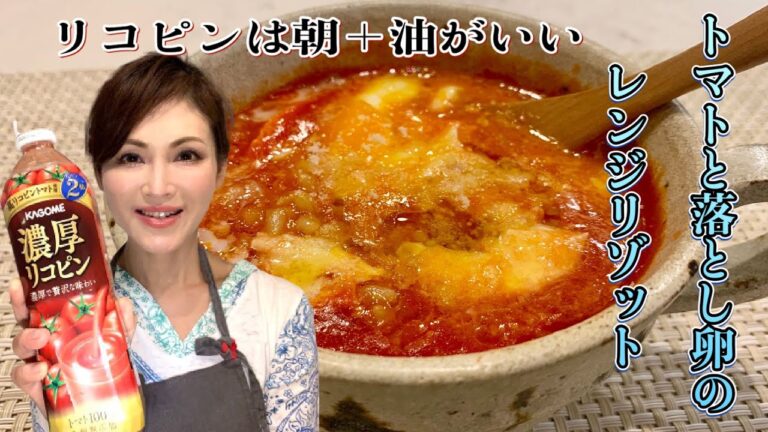 【簡単レシピ】電子レンジで1分半‼️トマトと落とし卵のリゾット【ダイエット】