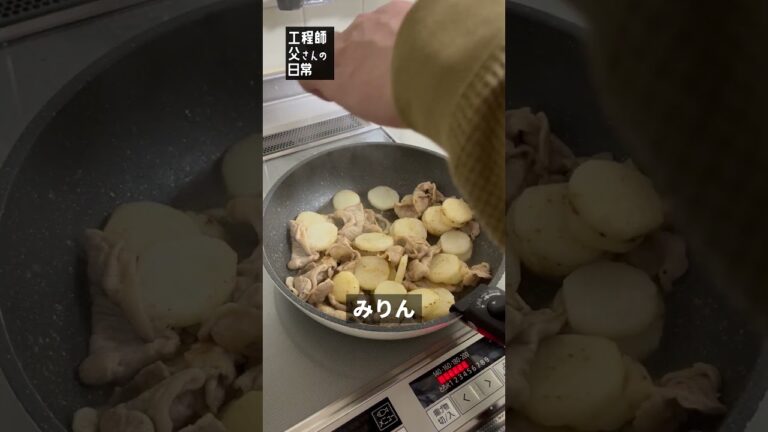 【日常209】山芋と豚肉の甘辛炒め #shorts