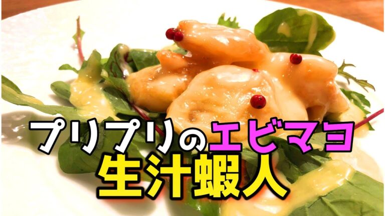 【エビマヨ】簡単中華！お家の材料ですぐ！女子ウケ！【生汁蝦仁】shrimp with mayonnaise
