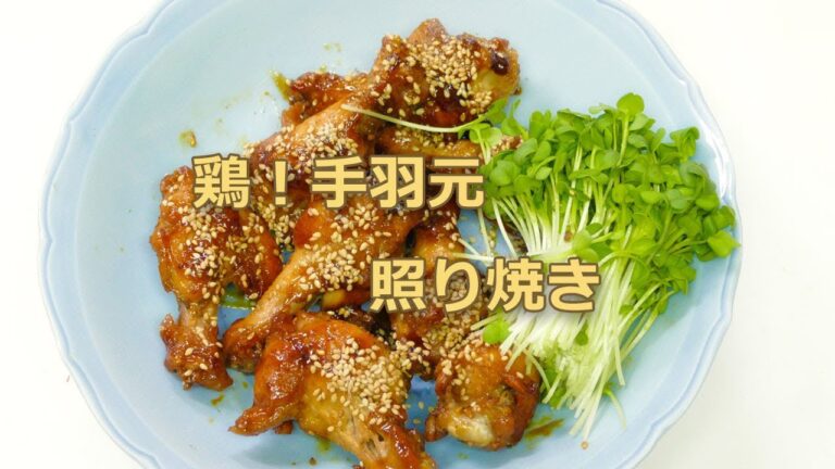ビールのお供に！手羽元の照り焼きはいかがでしょうか！