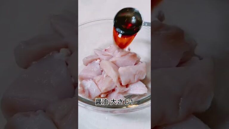 【ニンニク醤油唐揚げ】糖質4.4g。鶏むねでつくるジューシー唐揚げ。#shorts