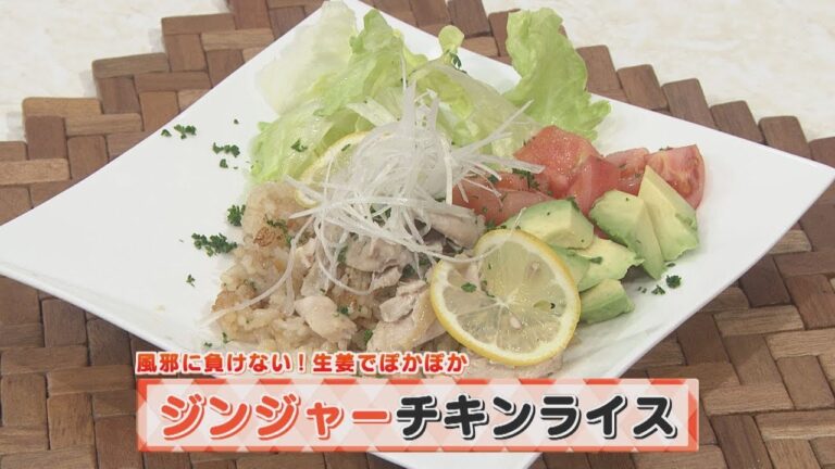【KTN】ヨジマル！キッチン #090 風邪に負けない！生姜でぽかぽか「ジンジャーチキンライス」