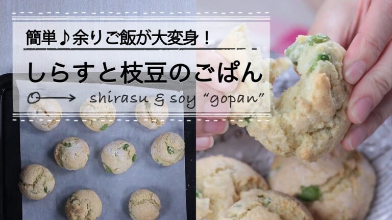 余りご飯でしらすと枝豆のごぱん C CHANNEL レシピ