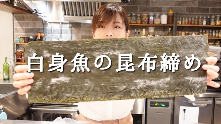 昆布に一晩挟むだけで簡単つまみ&おかず♬【鯛の旨味凝縮】市販のお刺身の残りでもOK♬