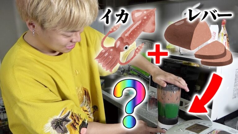 【おふざけ無】｢絶対に合わない材料｣を駆使して真面目に新料理を考案しよう！