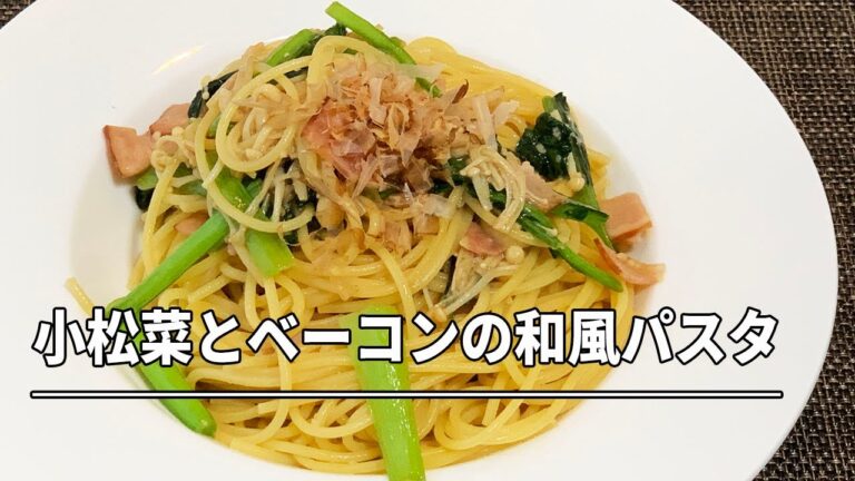 【男のランチ】小松菜とベーコンの和風パスタ＊にんにく多め＊