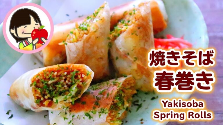 【料理動画】ビールのおつまみに♡簡単焼きそば春巻きの作り方レシピ Yakisoba Spring Rolls