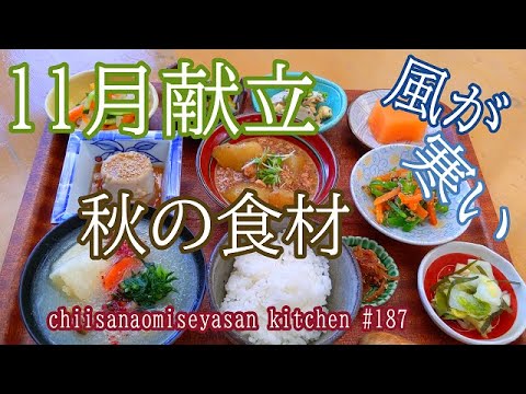 おうちカフェ11月献立②秋の食材で作るご飯