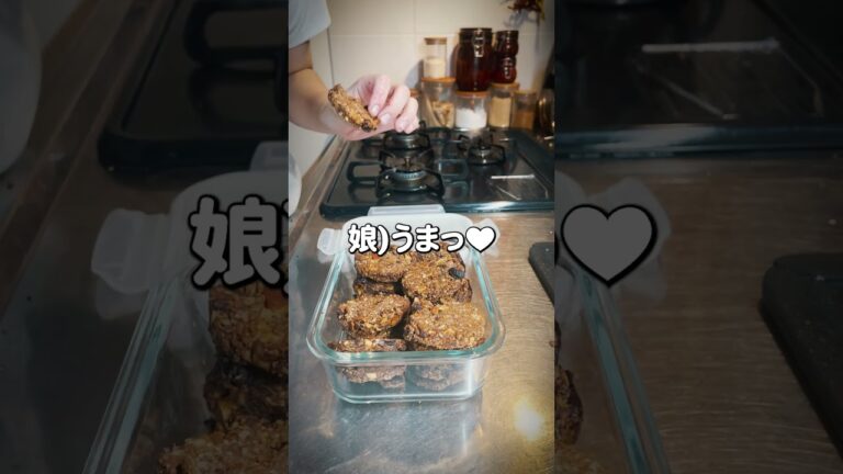 格闘娘の減量クッキーで息子だけ痩せるやつ🍪🍪🍪作り方は再生リストの【レシピ動画】から見てね！#オートミールクッキー #減量 減量#家族の時間