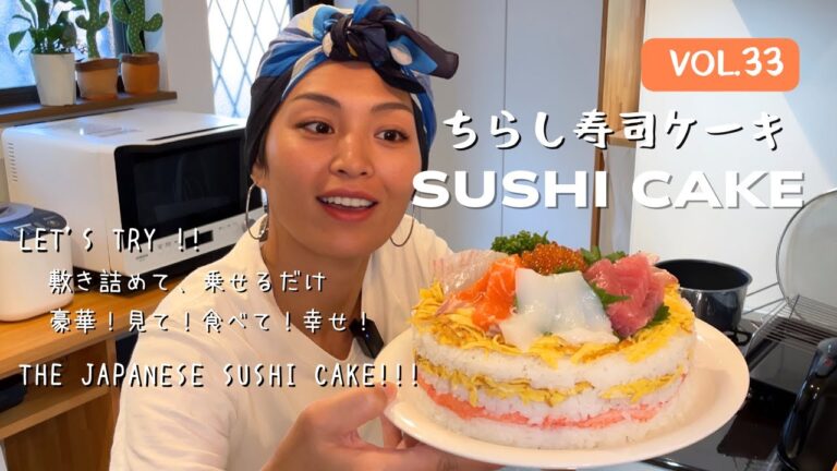 ちらし寿司ケーキ！華やかな日本料理でお祝いを✨