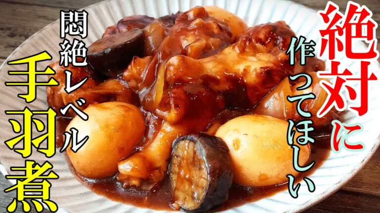 ♢こってりなのにあっさり！?♢『鶏手羽のこっさり煮』☆圧倒的照り具合の無限おかず！☆
