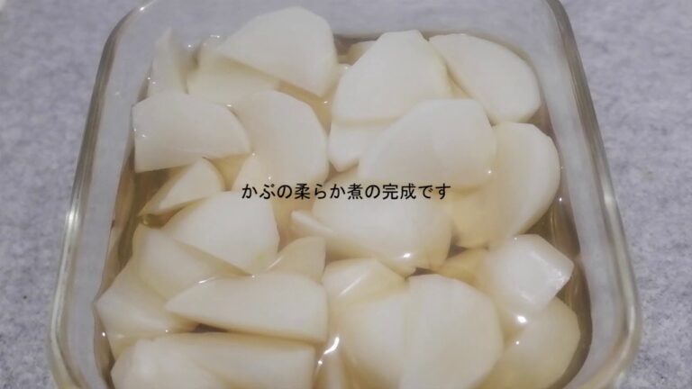 【簡単料理】かぶの柔らか煮
