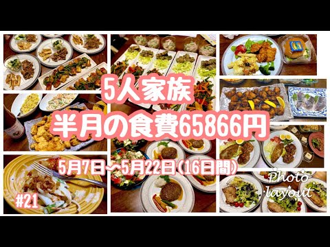 #21【都内在住・5人家族の食生活】今回のお気にい料理は豆と新玉とインゲンのサラダ♡