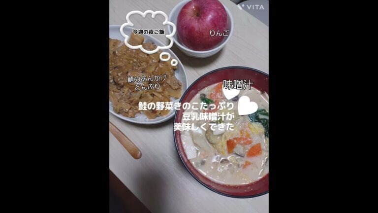 鮭の野菜きのこたっぷり豆乳味噌汁が美味しくできました。 #低所得 #節約 #お家ご飯 #健康 #自炊 #ミニマル #美容 #お一人様 #味噌汁 #鮭 #豆乳 #野菜 #きのこ