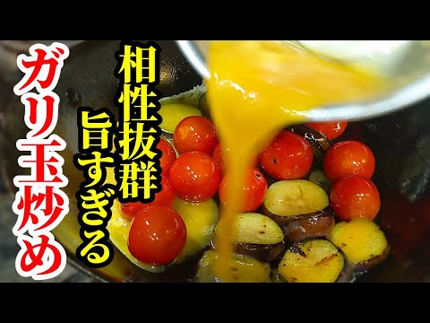 茄子とミニトマト！相性抜群で旨すぎる☆ふわとろのガーリック卵炒め 作り方