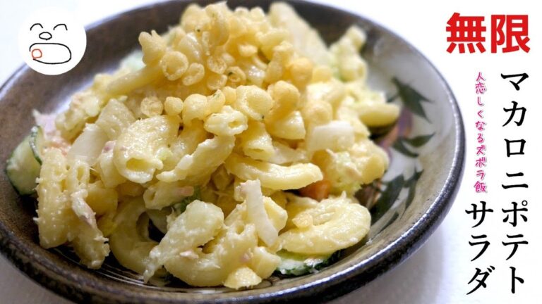 フライパンで作る大衆居酒屋風マカロニポテトサラダ【一息くん#1202】人恋しくなるズボラ飯