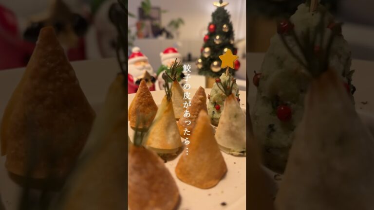 【 餃子の皮×ポテトサラダ】クリスマスツリーのサモサ風レシピ🎄