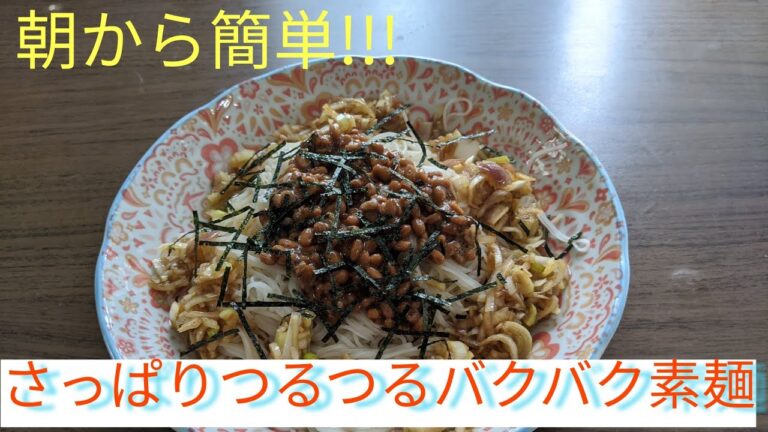 朝から簡単!!!さっぱりつるつるバクバク素麺♪