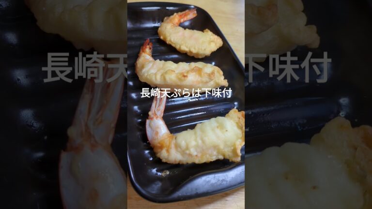 「長崎天ぷら」は下味付き、「名古屋の天むす」が直ぐできる。#shortsyoutube #簡単料理